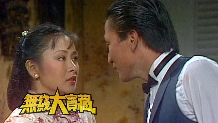 无线大宝藏 EP86 70、80年代剧集主题曲 (III)