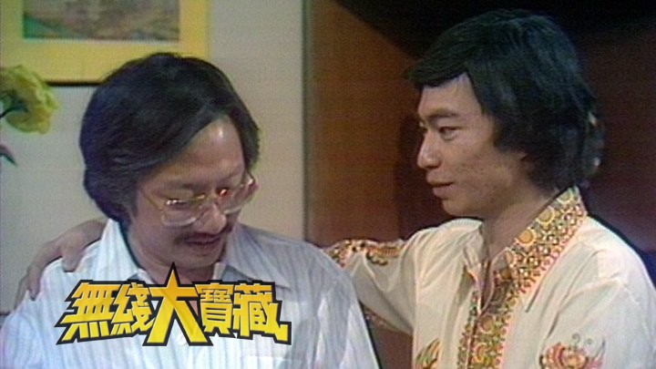 无线大宝藏 EP89 七十年代剧集看香港历史