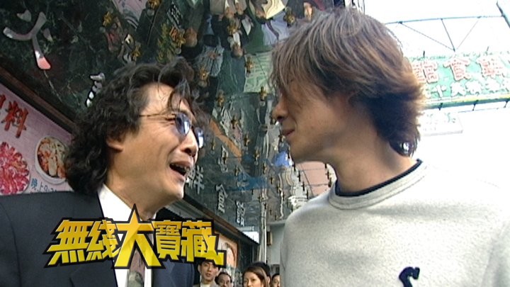 无线大宝藏 EP90 八十年代至千禧年剧集看香港历史