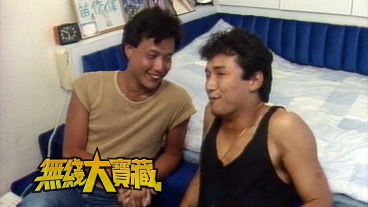 无线大宝藏 EP91 艺人安乐蜗