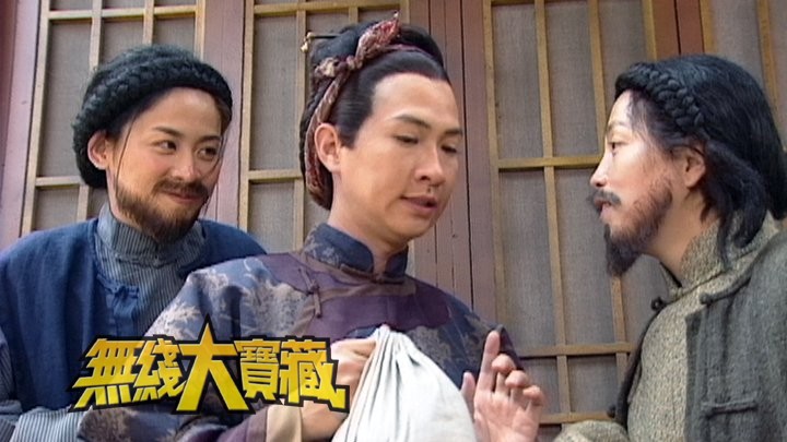 无线大宝藏 EP92 千术剧集大解构