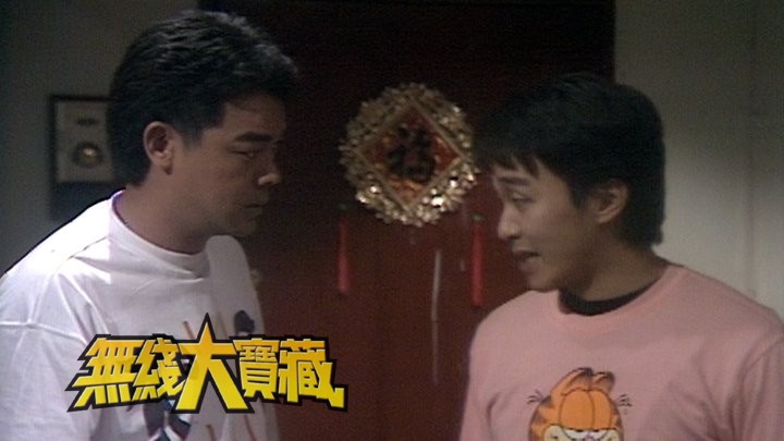 无线大宝藏 EP93 经典萤幕父亲 (I)