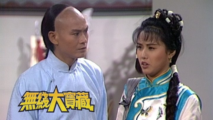 无线大宝藏 EP95 我们的周海媚 (I)