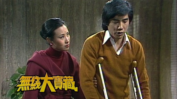 无线大宝藏 EP100 一百集特辑 (百集长剧巡礼)