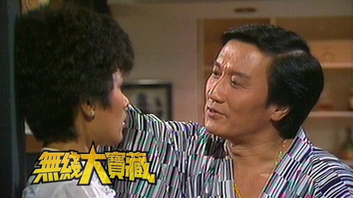 无线大宝藏 EP107 我们的谢贤 (I)