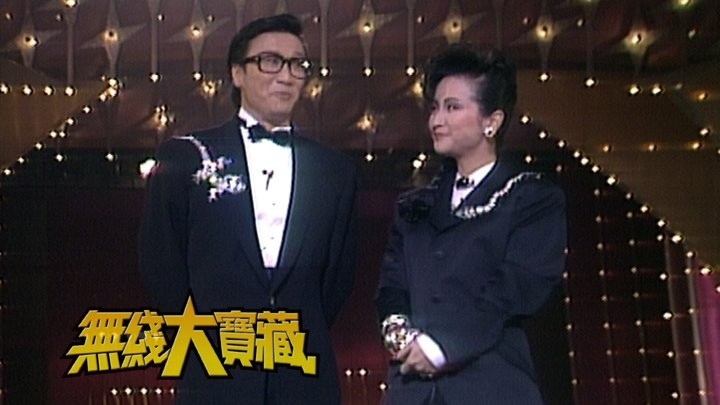 无线大宝藏 EP109 我们的谢贤 (III)