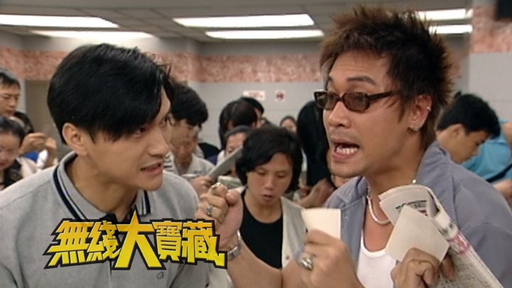 无线大宝藏 EP113 《万千星辉颁奖典礼》-男主角