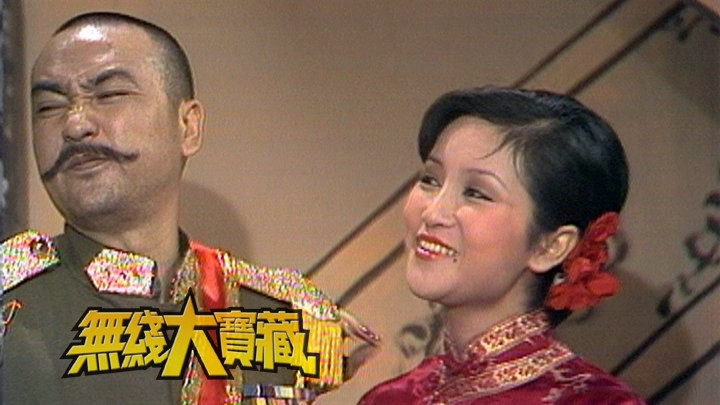 无线大宝藏 EP116 我们的狄波拉 (II)