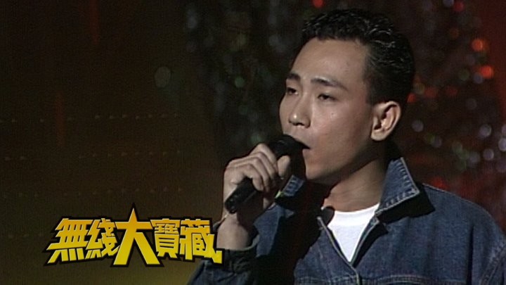 无线大宝藏 EP120 《珠光宝气》-林保怡