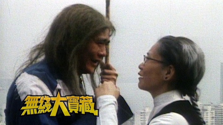 无线大宝藏 EP127 情人节特辑 (I)-电视萤幕情侶