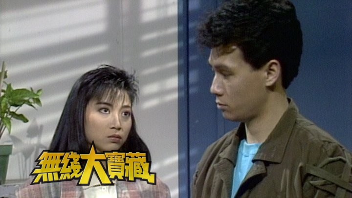 无线大宝藏 EP136 警察大全 (I)-八、九十年代警匪片