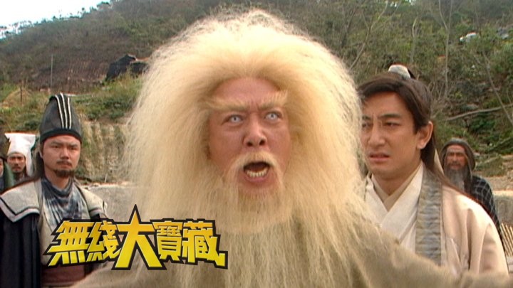 无线大宝藏 EP141 金庸武侠小说特辑 (II)-他笔下的经典剧情