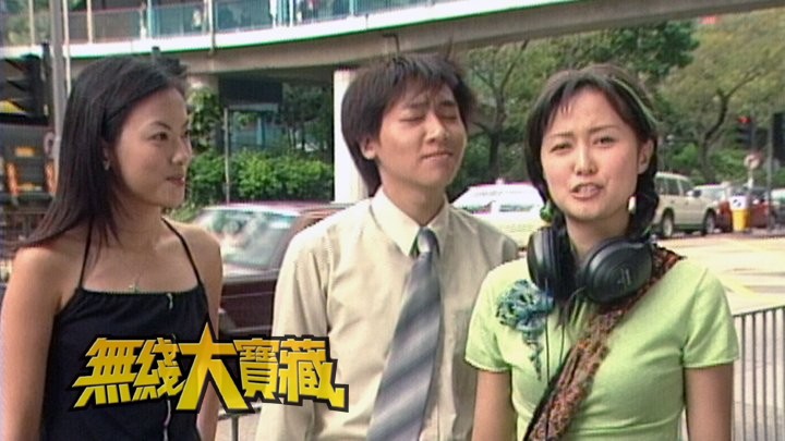 无线大宝藏 EP147 TVB掌故王 (I)-幕后制作大披露