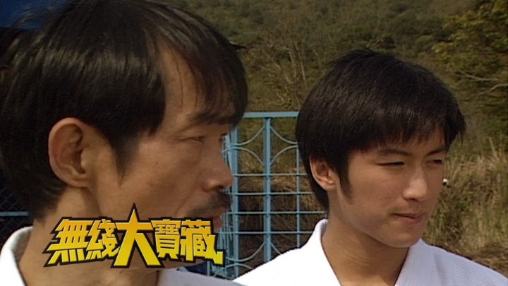 无线大宝藏 EP154 经典青春偶像(II) - 偶像剧分类细看