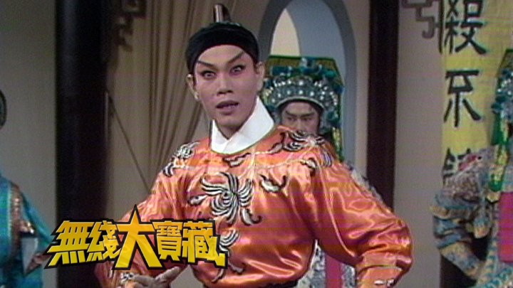 无线大宝藏 EP162 梁醒波的戏曲人生