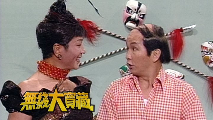 无线大宝藏 EP167 重温台庆亮灯大场面