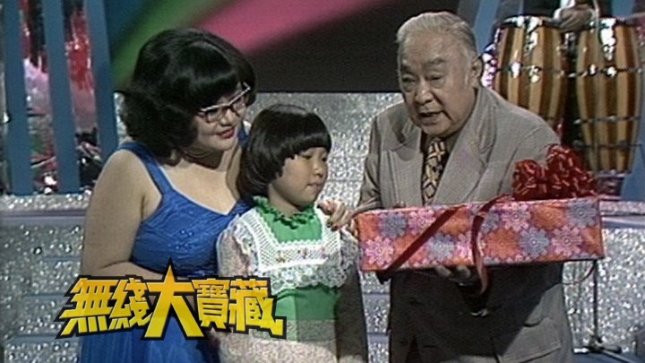 无线大宝藏 EP168 台庆代表人物代表事