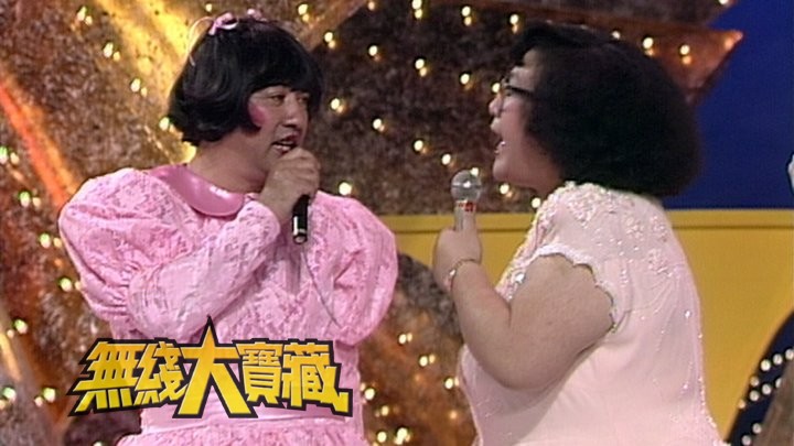 无线大宝藏 EP169 历年台庆的惊险场面及爆笑趣剧