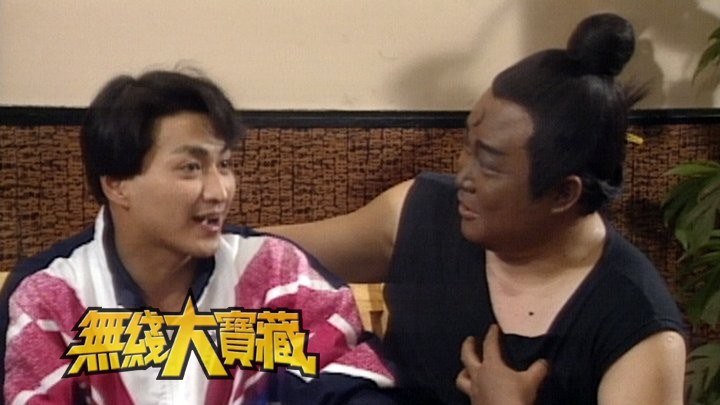 无线大宝藏 EP174 包青天旋风