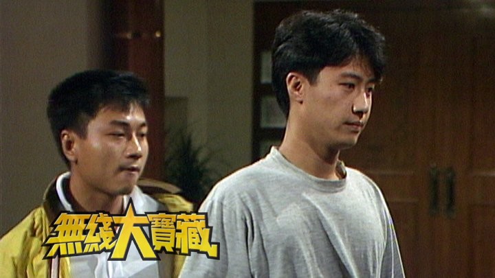 无线大宝藏 EP182 百变黎耀祥