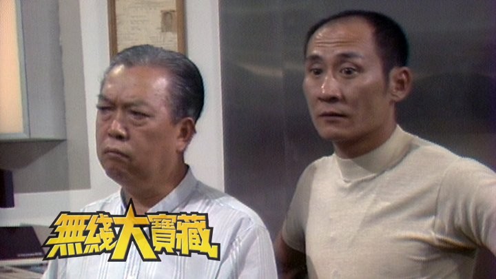 无线大宝藏 EP191 长篇处境剧《香港81》系列