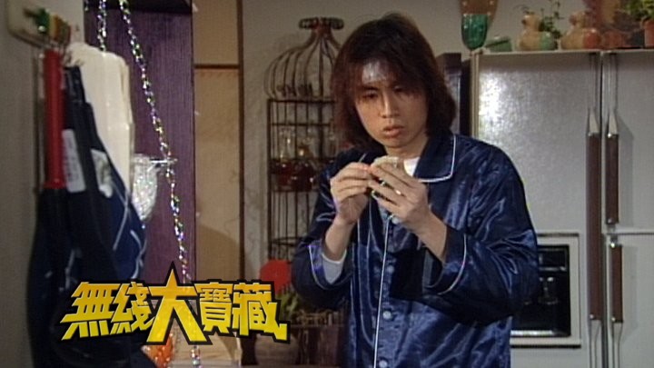 无线大宝藏 EP194 九十年代至千禧世代经典处境剧