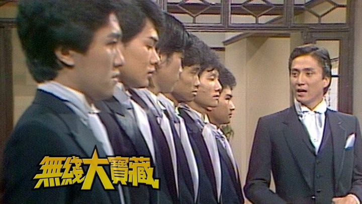 无线大宝藏 EP199 周星驰从配角做起捱出头