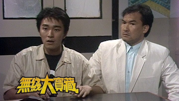 无线大宝藏 EP202 《他来自江湖》尽显周星驰搞笑本色