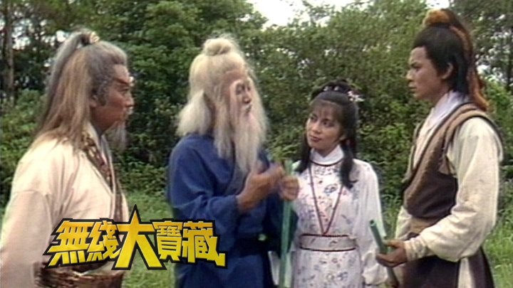 无线大宝藏 EP222 我们的…黄日华（二）