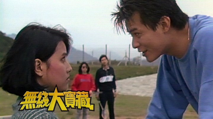 无线大宝藏 EP224 我们的…黄日华(四)