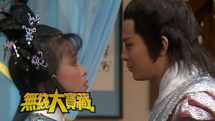 无线大宝藏 EP225 我们的黄日华(一)