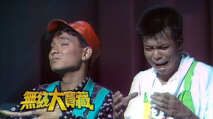 无线大宝藏 EP230「五虎」历年来精彩表演