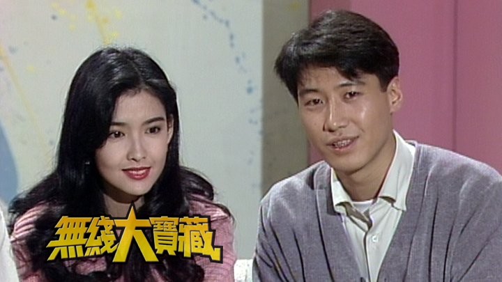 无线大宝藏 EP235 我们的周慧敏 II