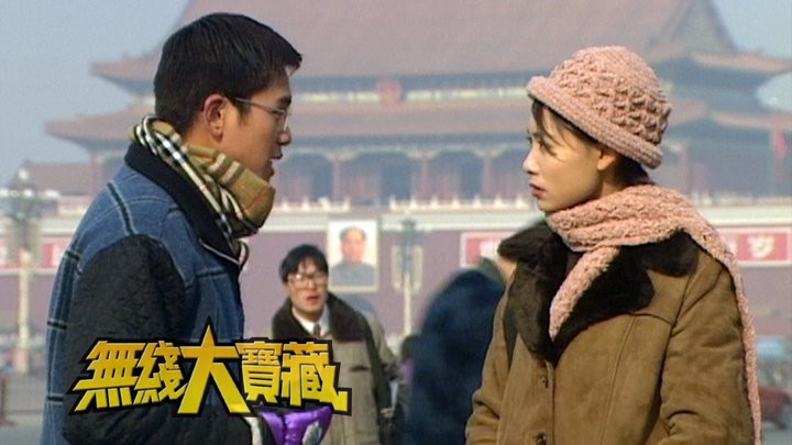 无线大宝藏 EP238 重温远洋拍摄的剧集