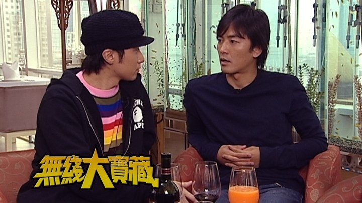 无线大宝藏 EP241 我们的郑伊健 III