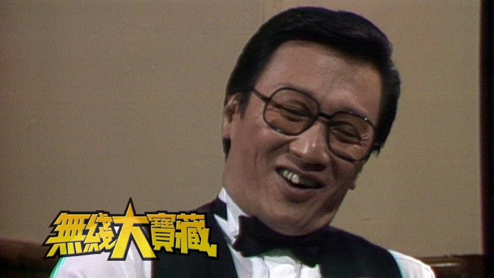 无线大宝藏 EP248 剧集续集大全(三)