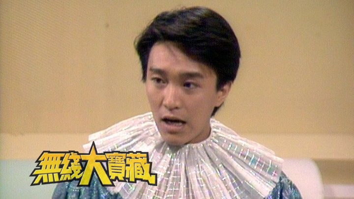 无线大宝藏 EP252 介绍七八十年代儿童节目最受欢迎的主持人