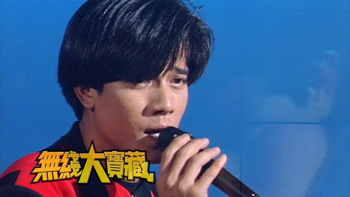 无线大宝藏 EP254 介绍《欢乐今宵》主要内容