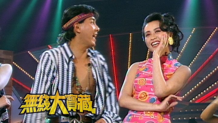 无线大宝藏 EP260 张卫健的歌唱事业