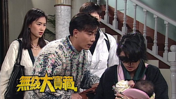 无线大宝藏 EP261 剖白张卫健的感情、兄弟世界