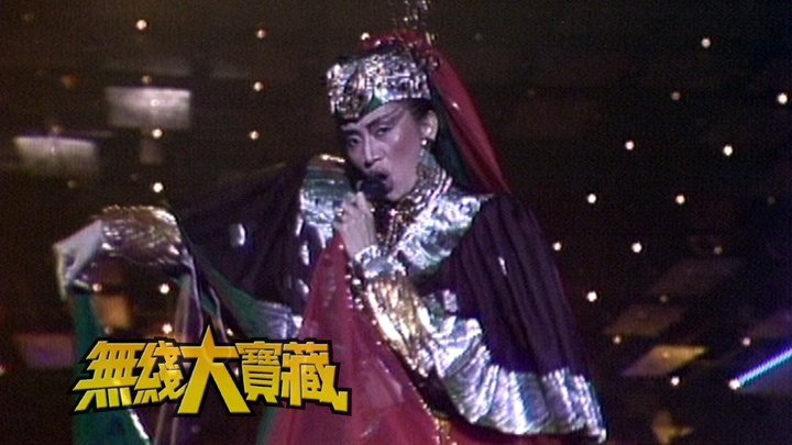 无线大宝藏 EP274「乐坛大姐大」梅艳芳