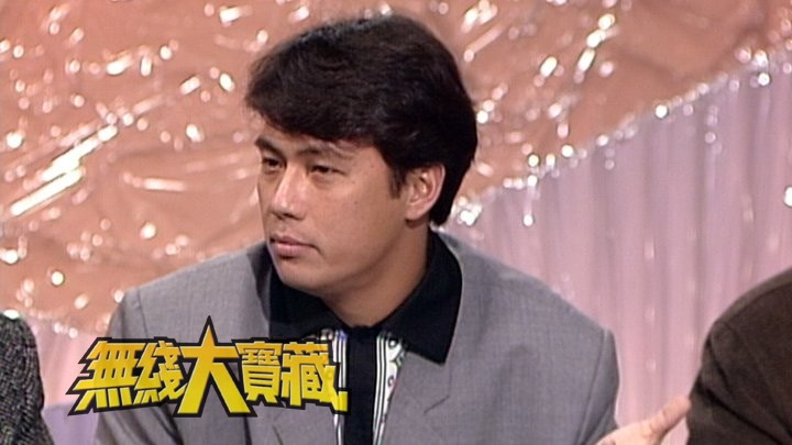 无线大宝藏 EP278 我们的…张兆辉 (III)