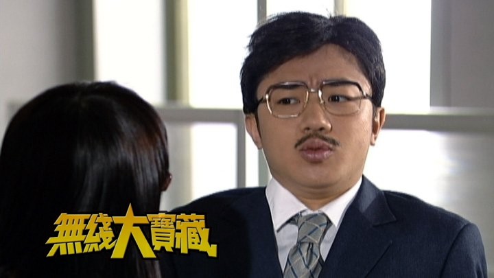 无线大宝藏 EP282 我们的…福禄寿 (上)