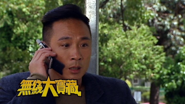 无线大宝藏 EP284 场面盛大的婚礼