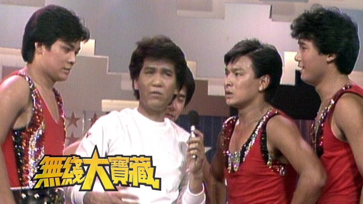 无线大宝藏 EP290 我们的...刘德华 (V)