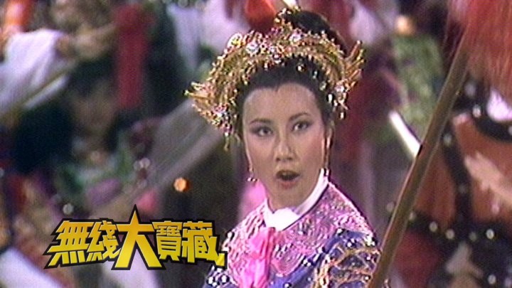 无线大宝藏 EP313 中秋节特辑