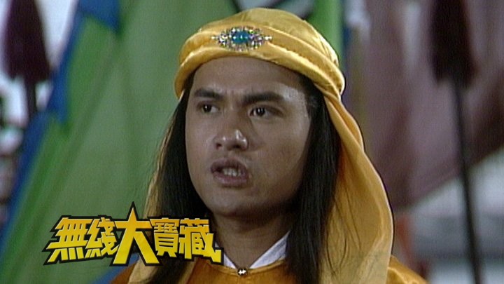 无线大宝藏 EP316 我们的…吕良伟 (III)