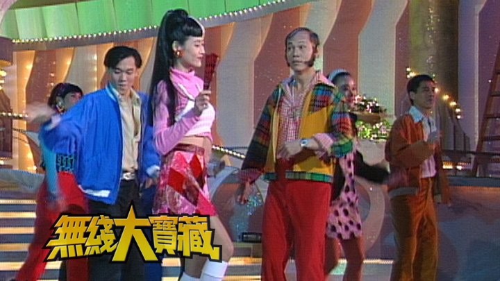 无线大宝藏 EP321 台庆大全 (IV)