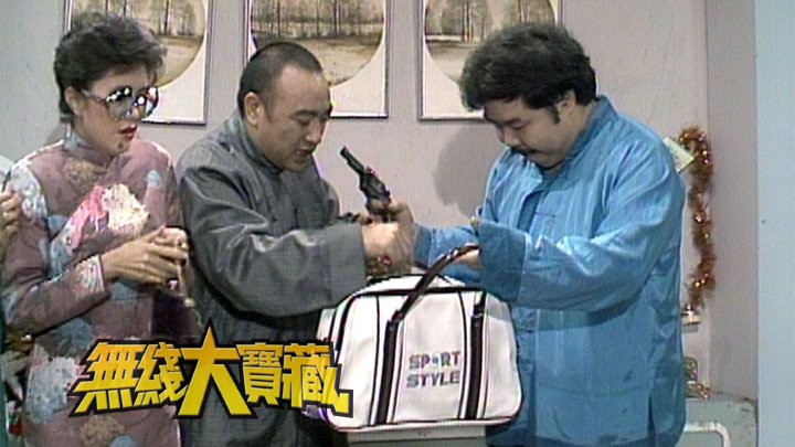 无线大宝藏 EP325 蝦仔爹哋特辑 (II)