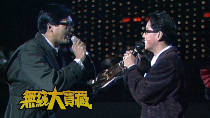 无线大宝藏 EP330 十大劲歌金曲颁奖典礼回顾 I